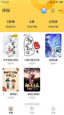 肆阅截图3