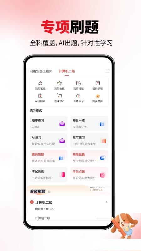 计算机二级真题库截图1