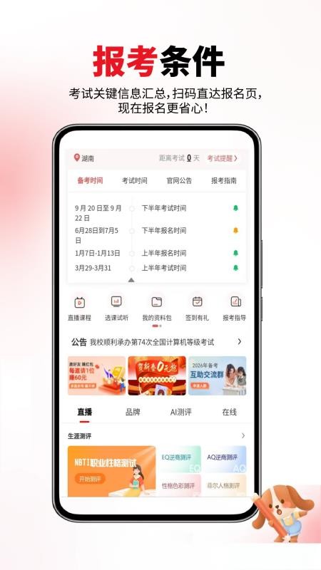 计算机二级真题库截图2
