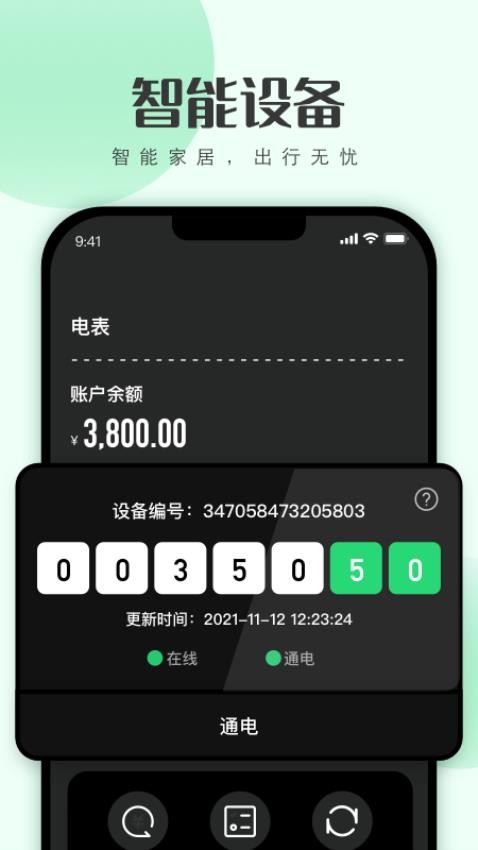 寓小二截图1