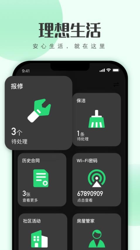 寓小二截图2