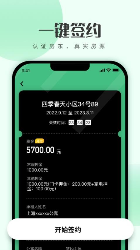 寓小二截图3