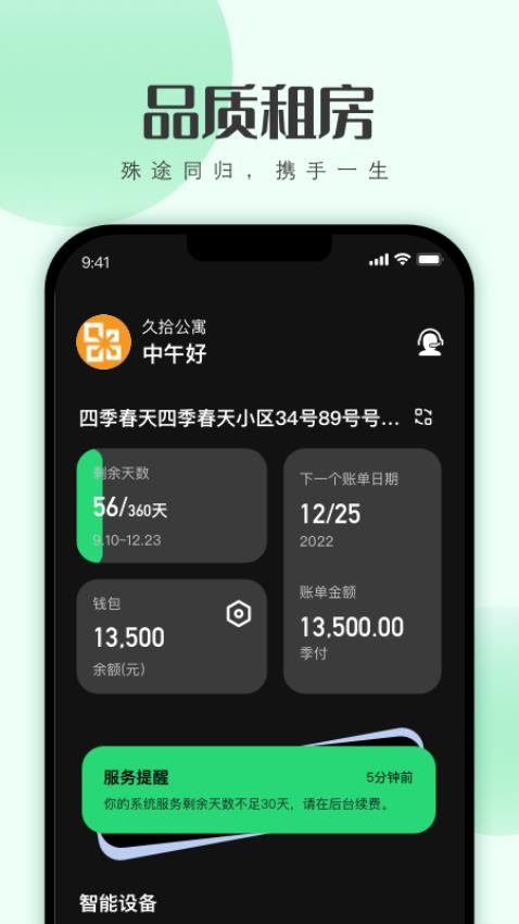 寓小二截图4