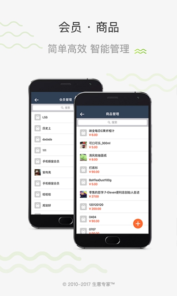生意专家截图3
