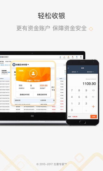 生意专家截图4