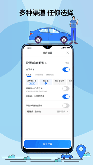 鞍马司机截图1