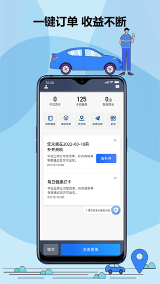 鞍马司机截图2