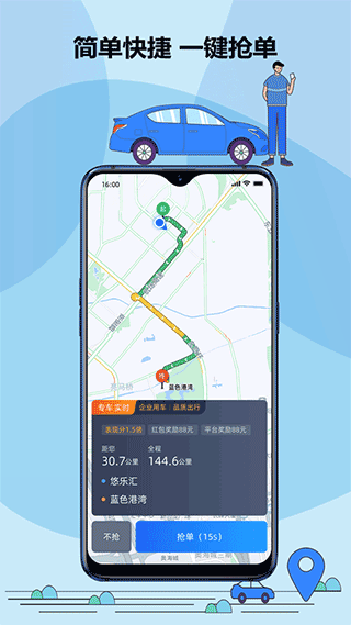 鞍马司机截图3