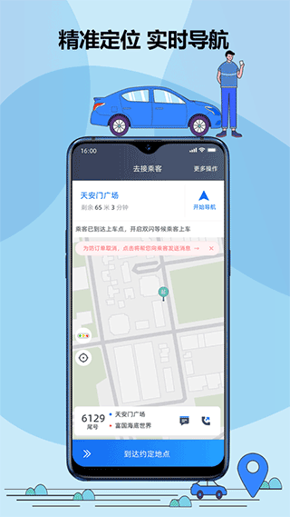 鞍马司机截图4