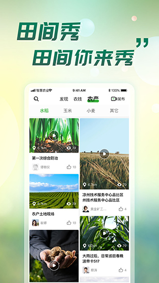MAP智农截图1