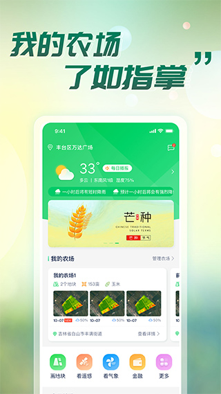 MAP智农截图2