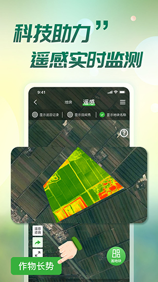 MAP智农截图3