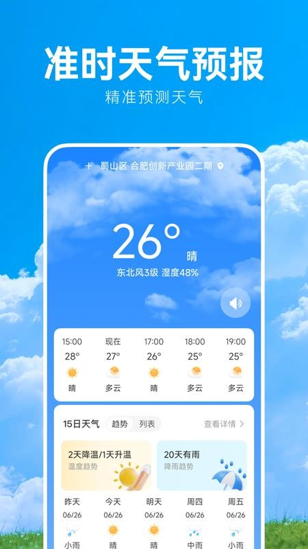 准测天气截图1