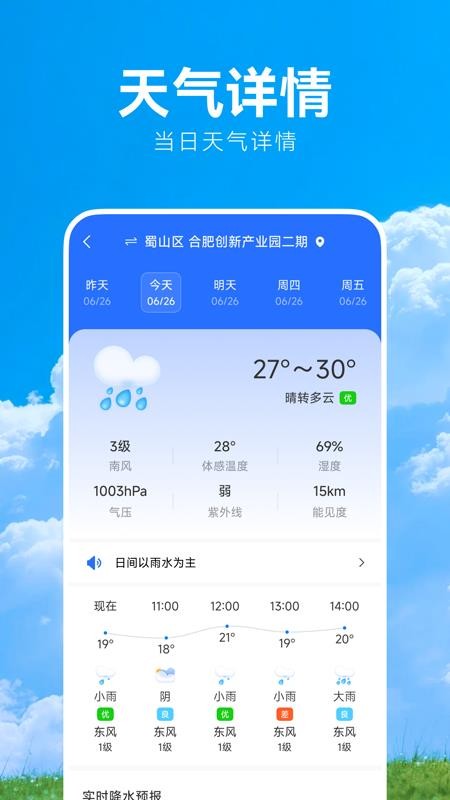准测天气截图2