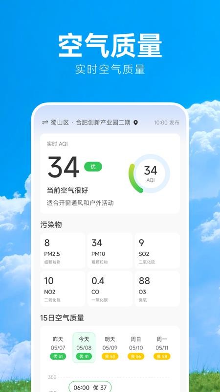 准测天气截图3