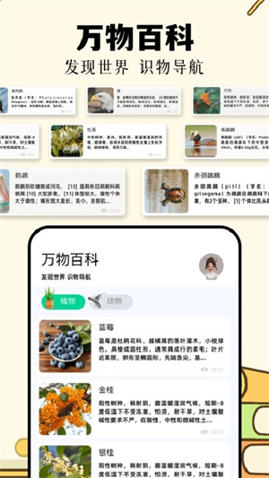识万物扫一扫截图2