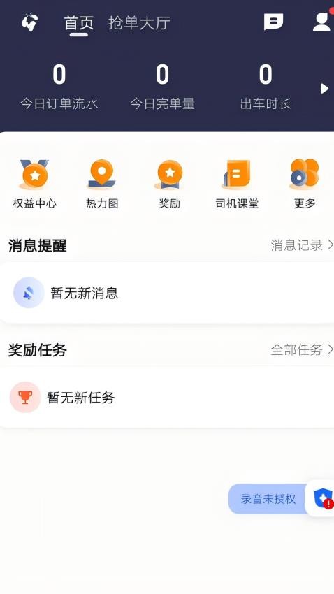 刘备出行司机端截图1