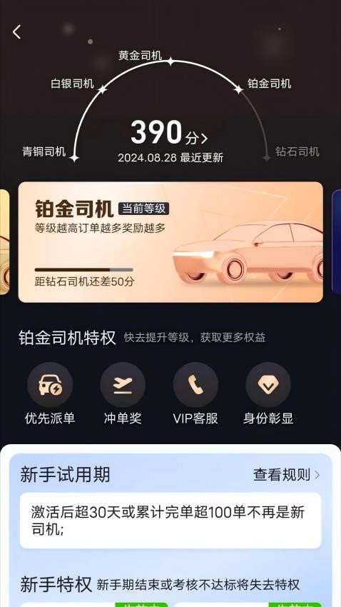 刘备出行司机端截图2