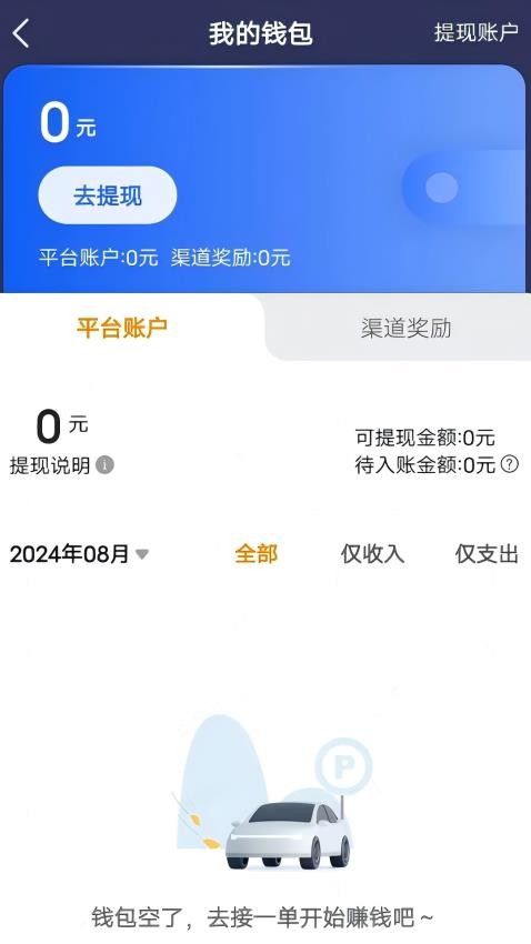 刘备出行司机端截图3