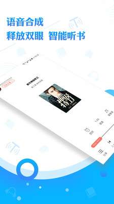 阅舟听书截图2