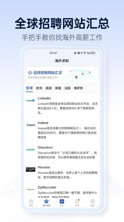 神仙外企免费版截图1