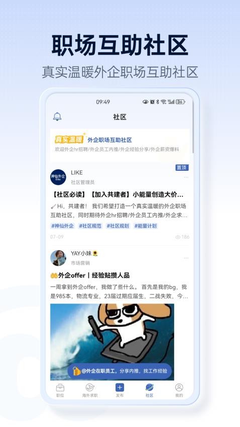 神仙外企免费版截图2