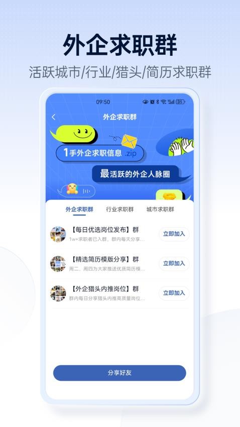 神仙外企免费版截图3