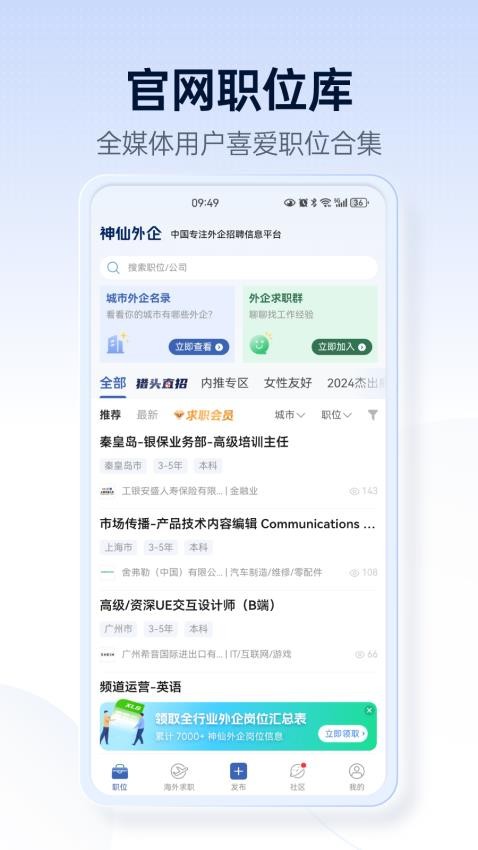神仙外企免费版截图4