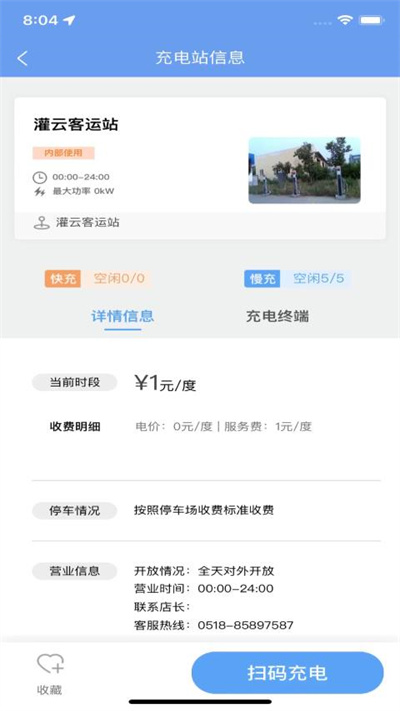 享充电截图1