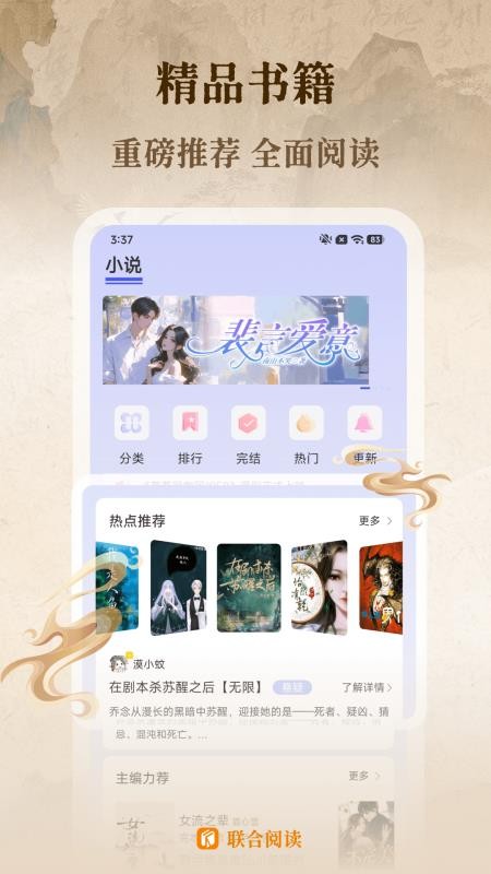 联合阅读截图1