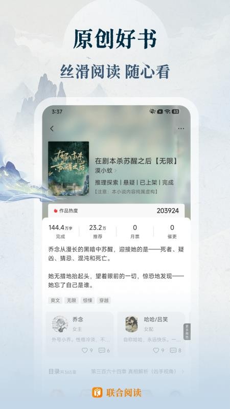联合阅读截图2