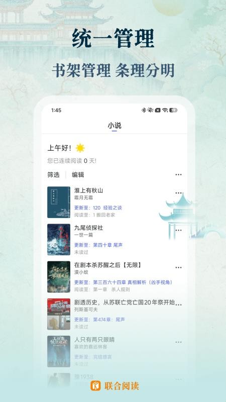 联合阅读截图3
