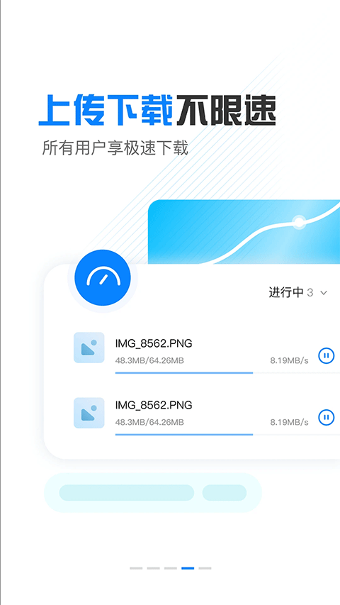 小飞机网盘手机版截图1