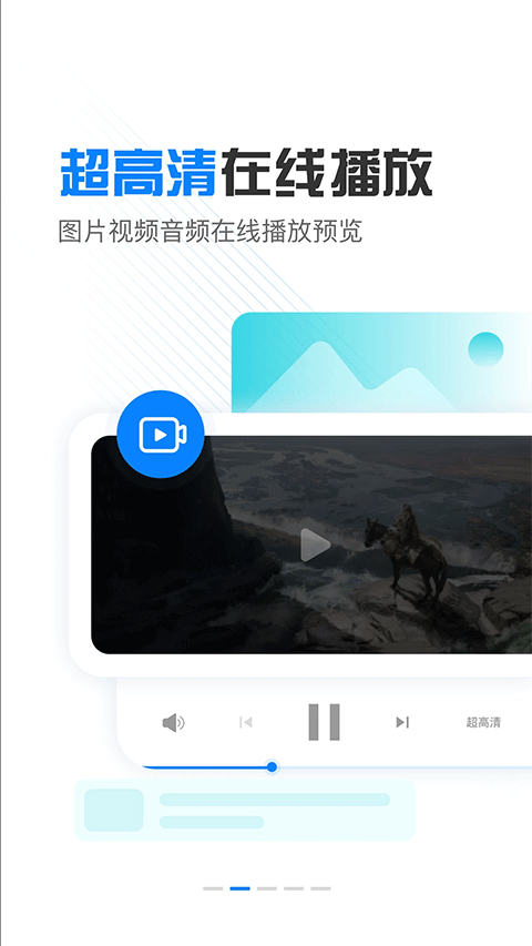 小飞机网盘手机版截图2
