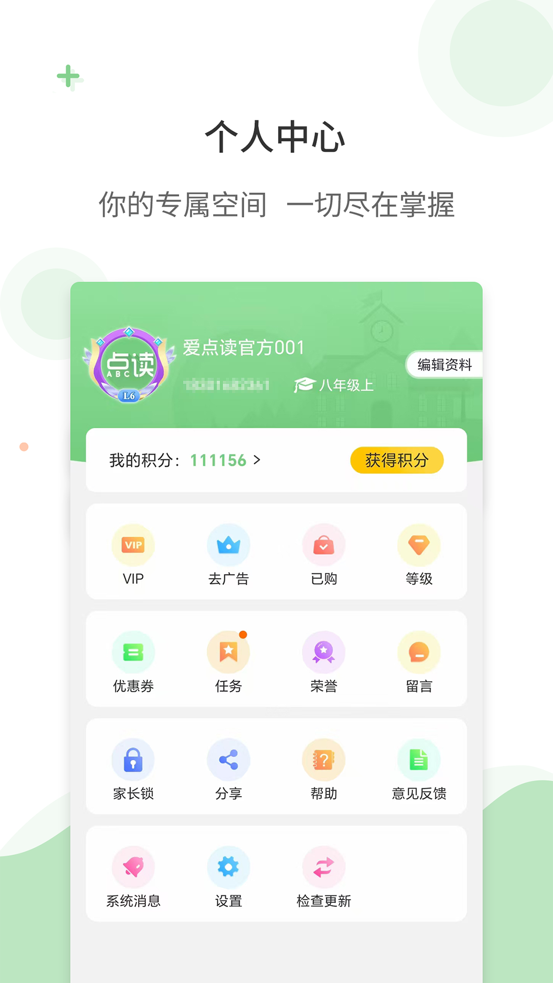 爱点读截图2