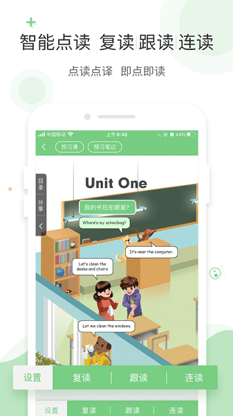 爱点读截图3