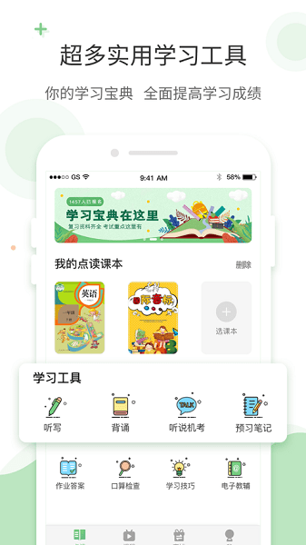 爱点读截图4