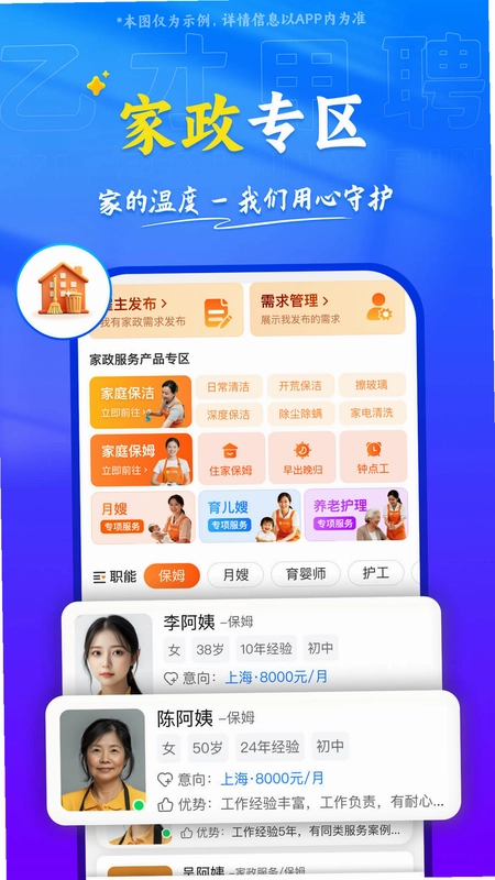 乙才甲聘截图2