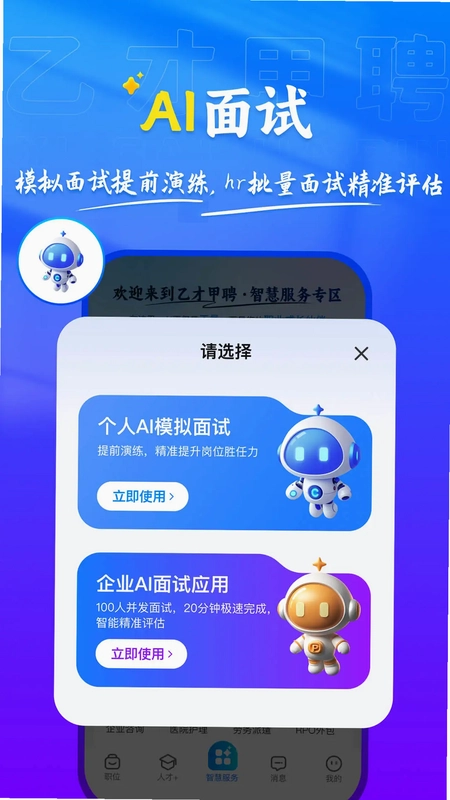 乙才甲聘截图3