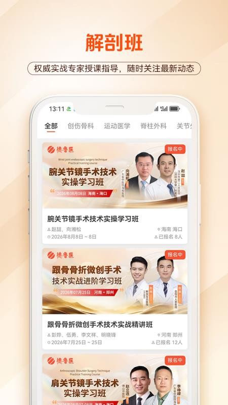 德鲁医截图2