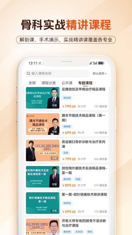 德鲁医截图3