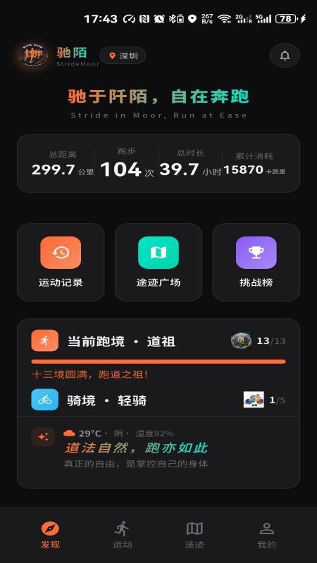 驰陌截图1