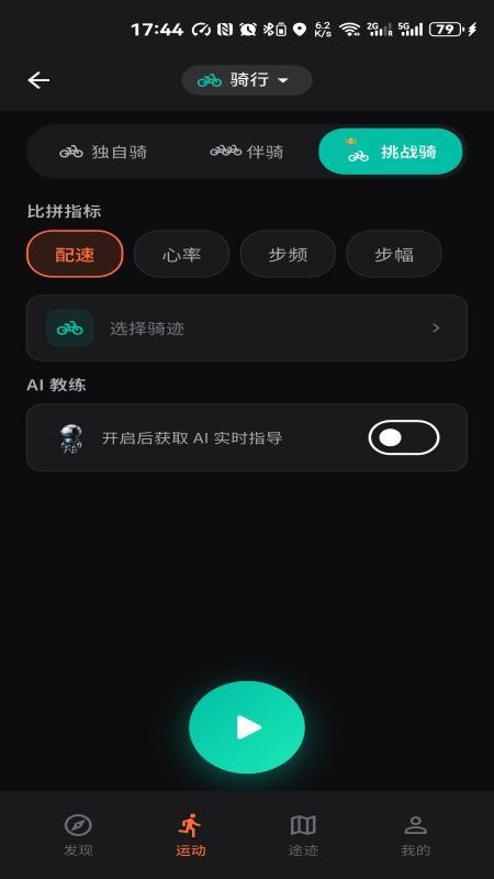 驰陌截图2