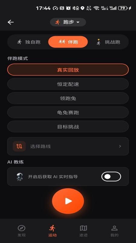 驰陌截图3