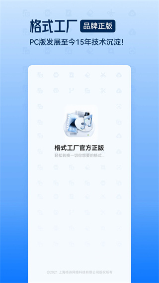 手机格式工厂截图1