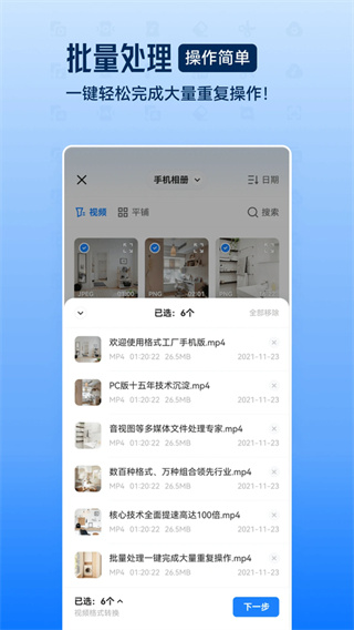 手机格式工厂截图2