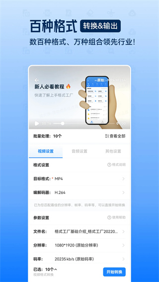 手机格式工厂截图3