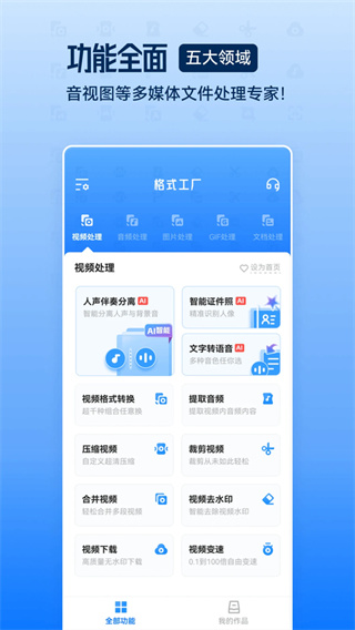 手机格式工厂截图4