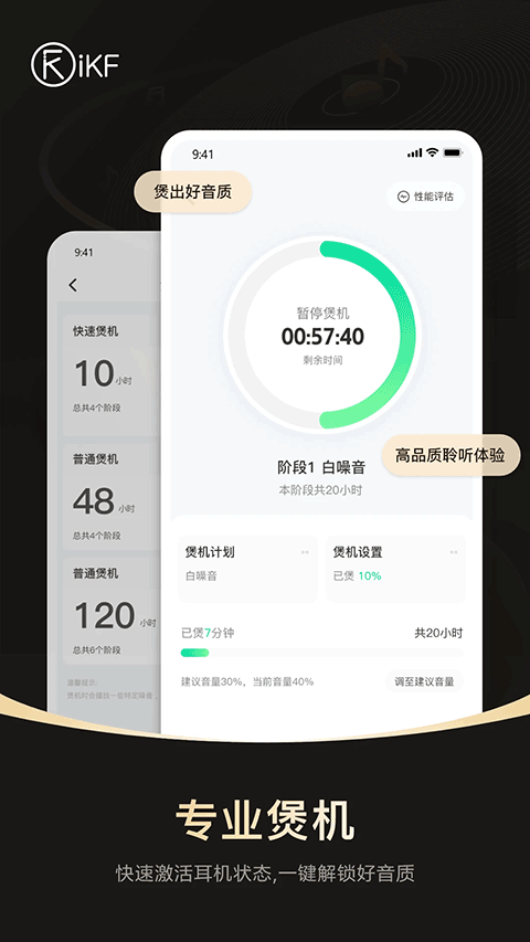 iKF耳机截图1