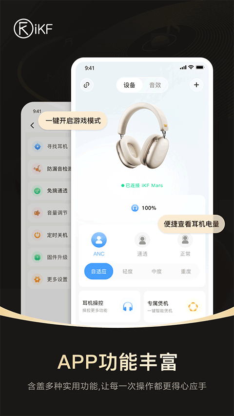 iKF耳机截图2